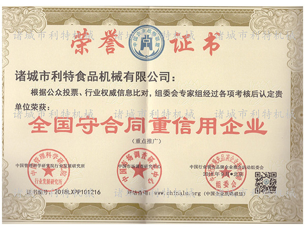榮譽證書
